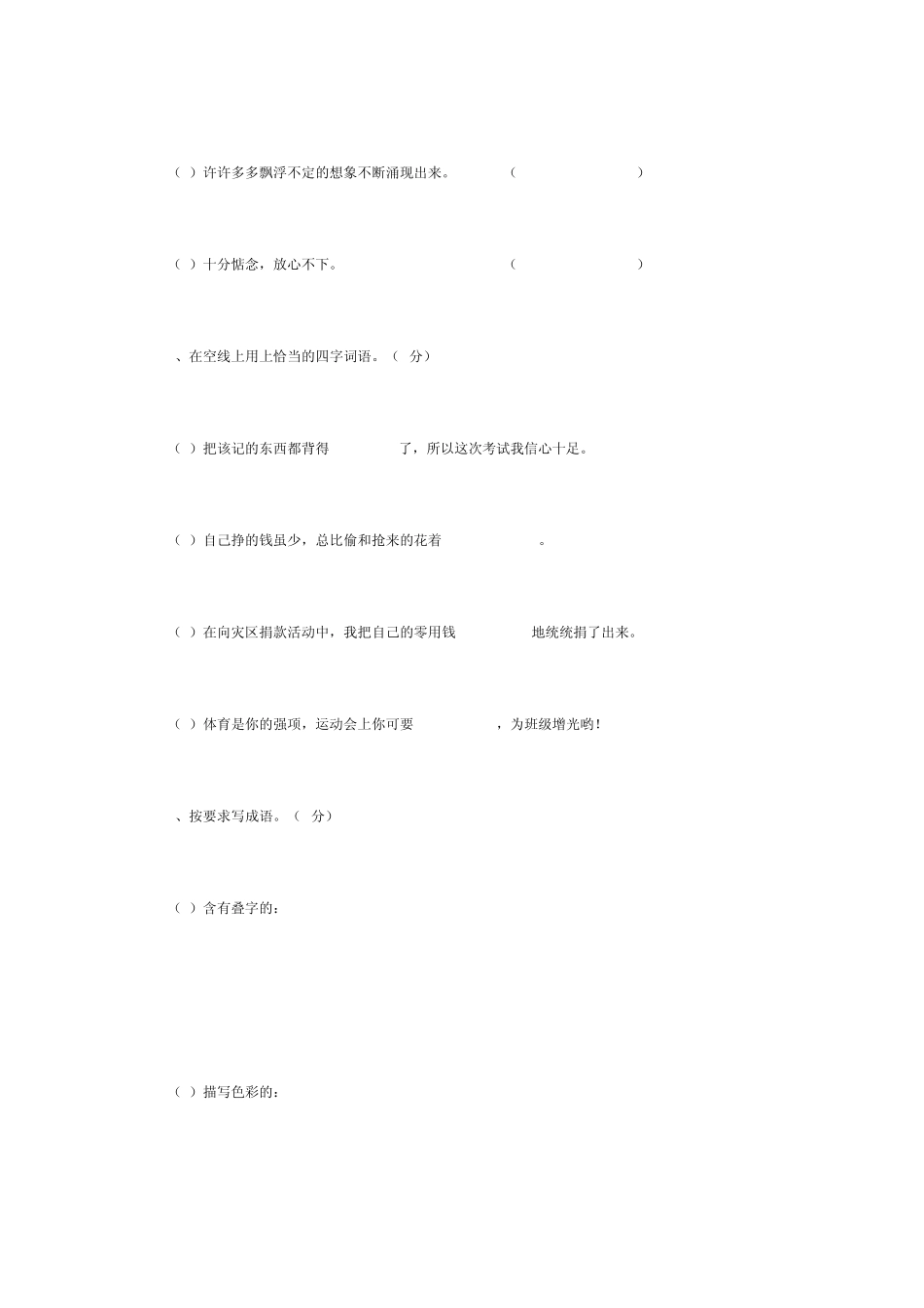 人教版五年级上册第一单元素质测评试卷_第3页