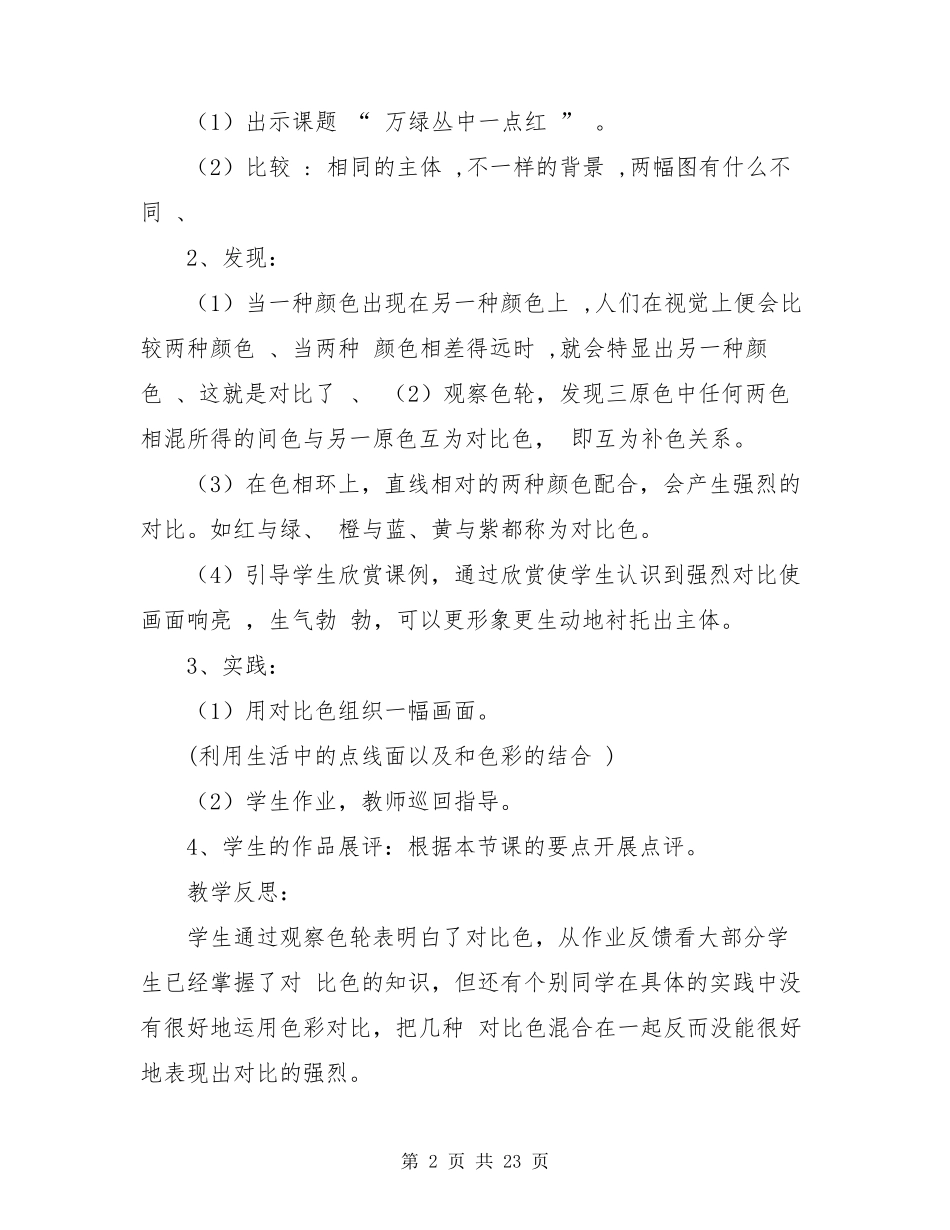 人教版五年级上册美术教案_第2页