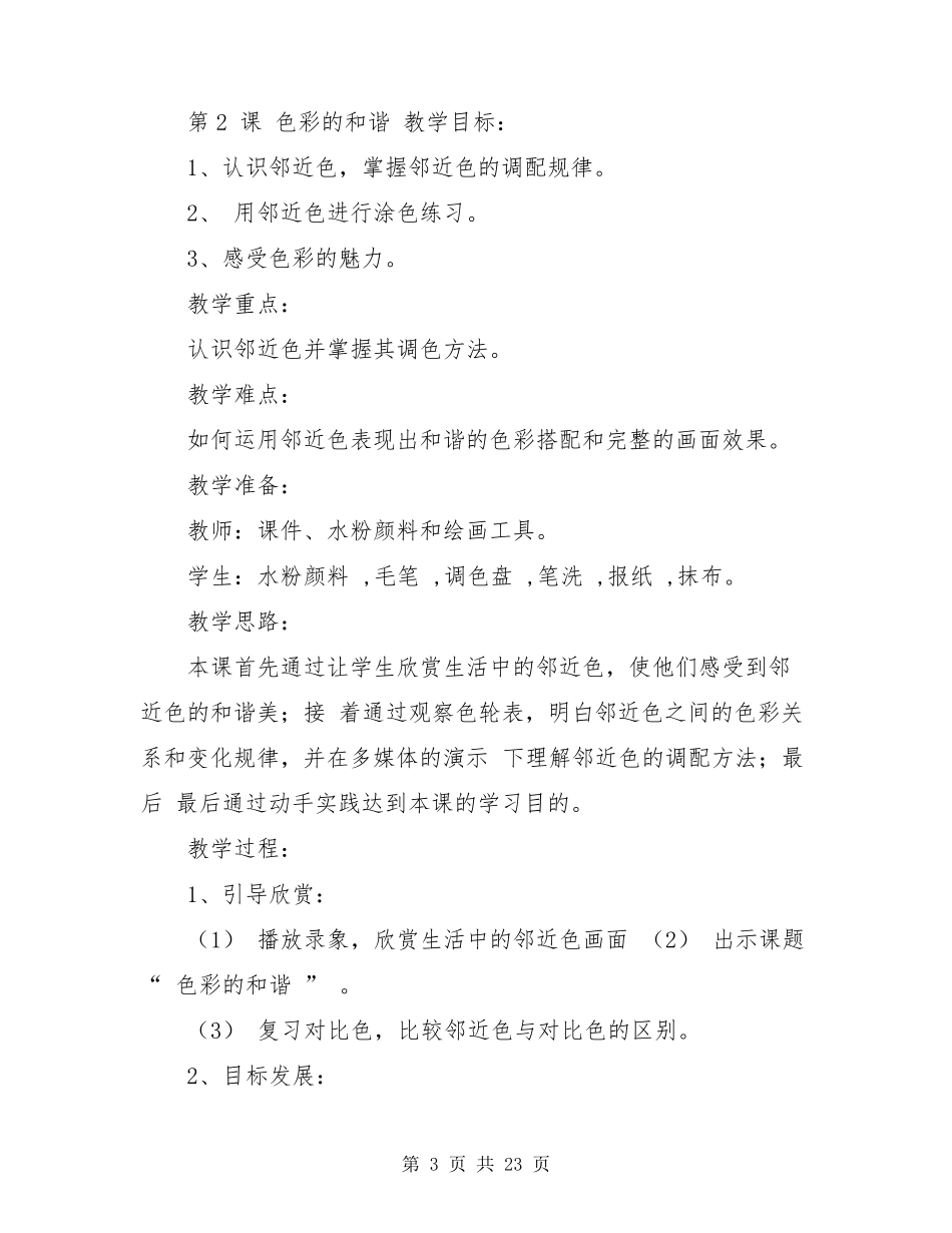 人教版五年级上册美术教案_第3页