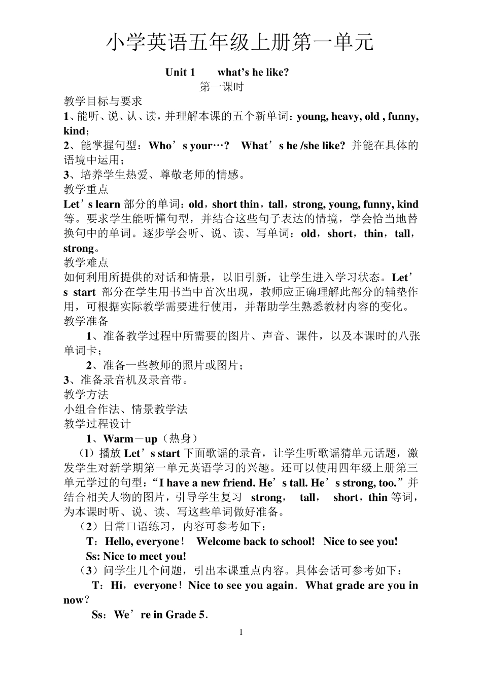 人教版五年级上册英语全册教案_第1页