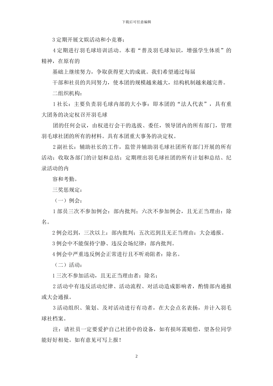 羽毛球社团规章制度_第2页