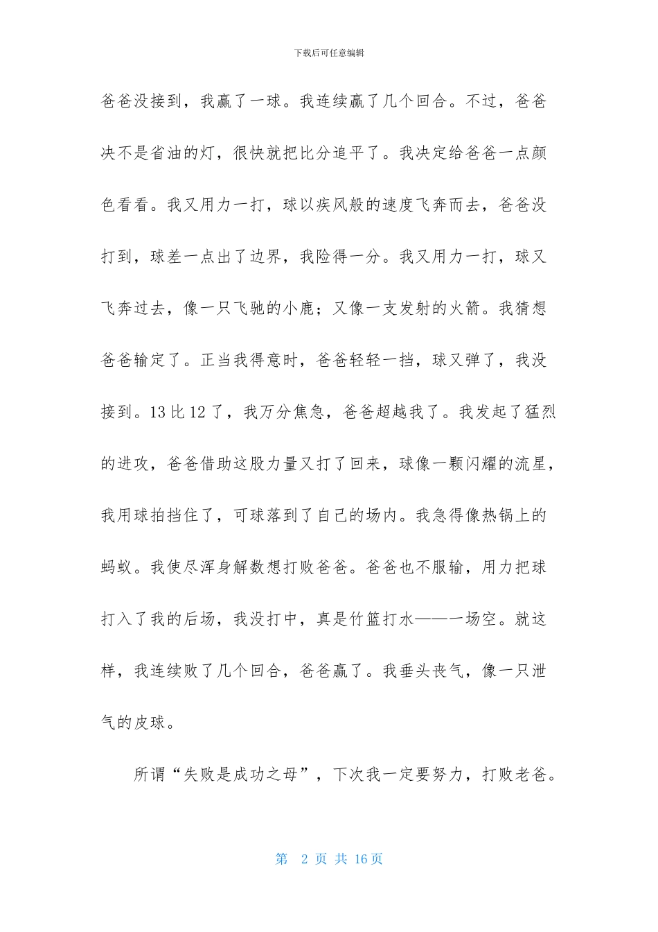 羽毛球比赛作文集合九篇-1_第2页