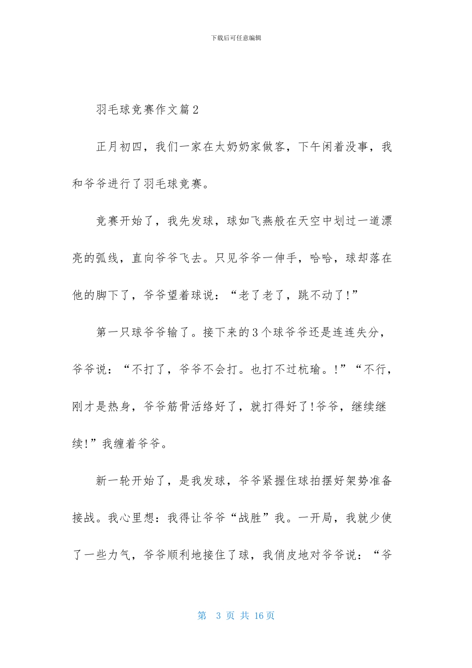 羽毛球比赛作文集合九篇-1_第3页