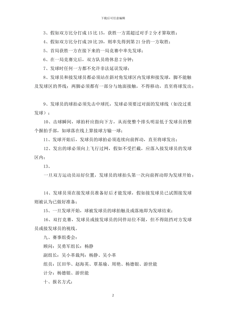 羽毛球活动方案范文_第2页