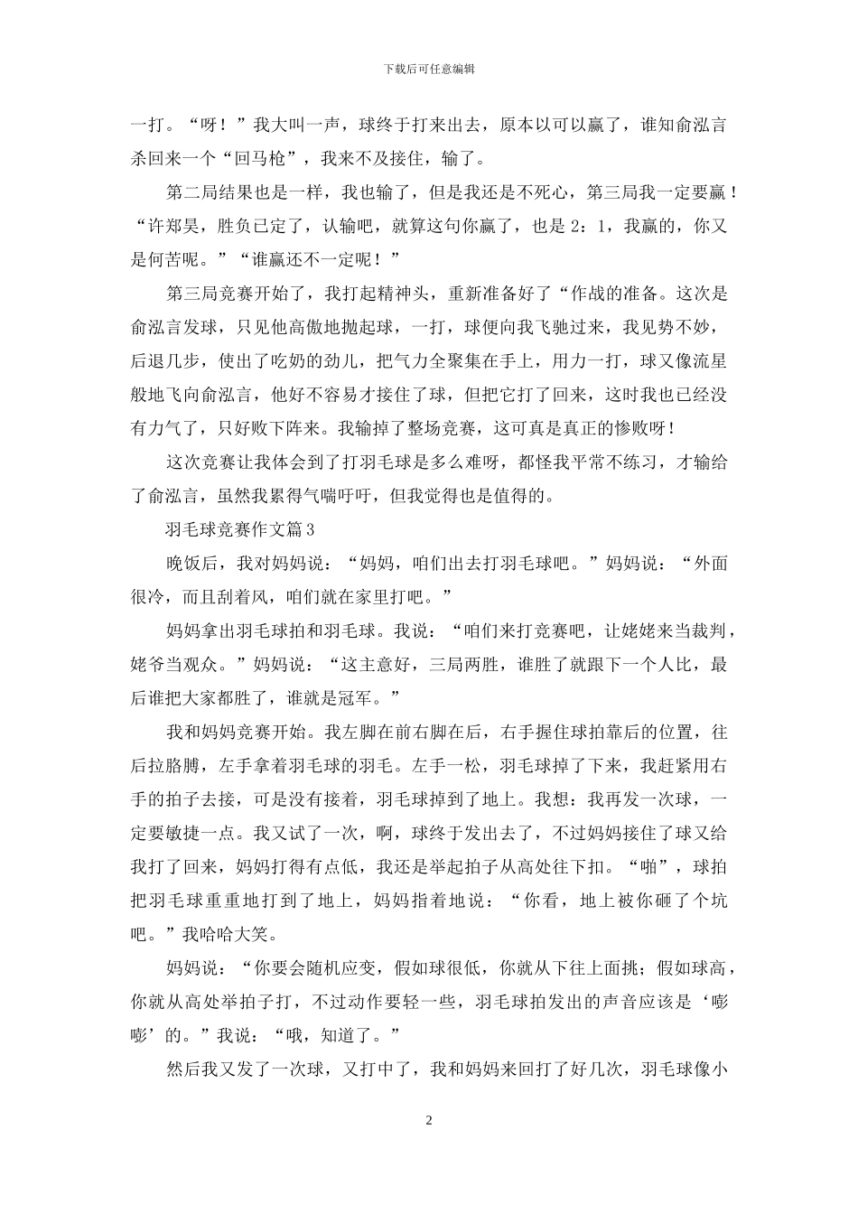 羽毛球比赛作文锦集九篇-1_第2页