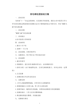 羽毛球社团活动方案