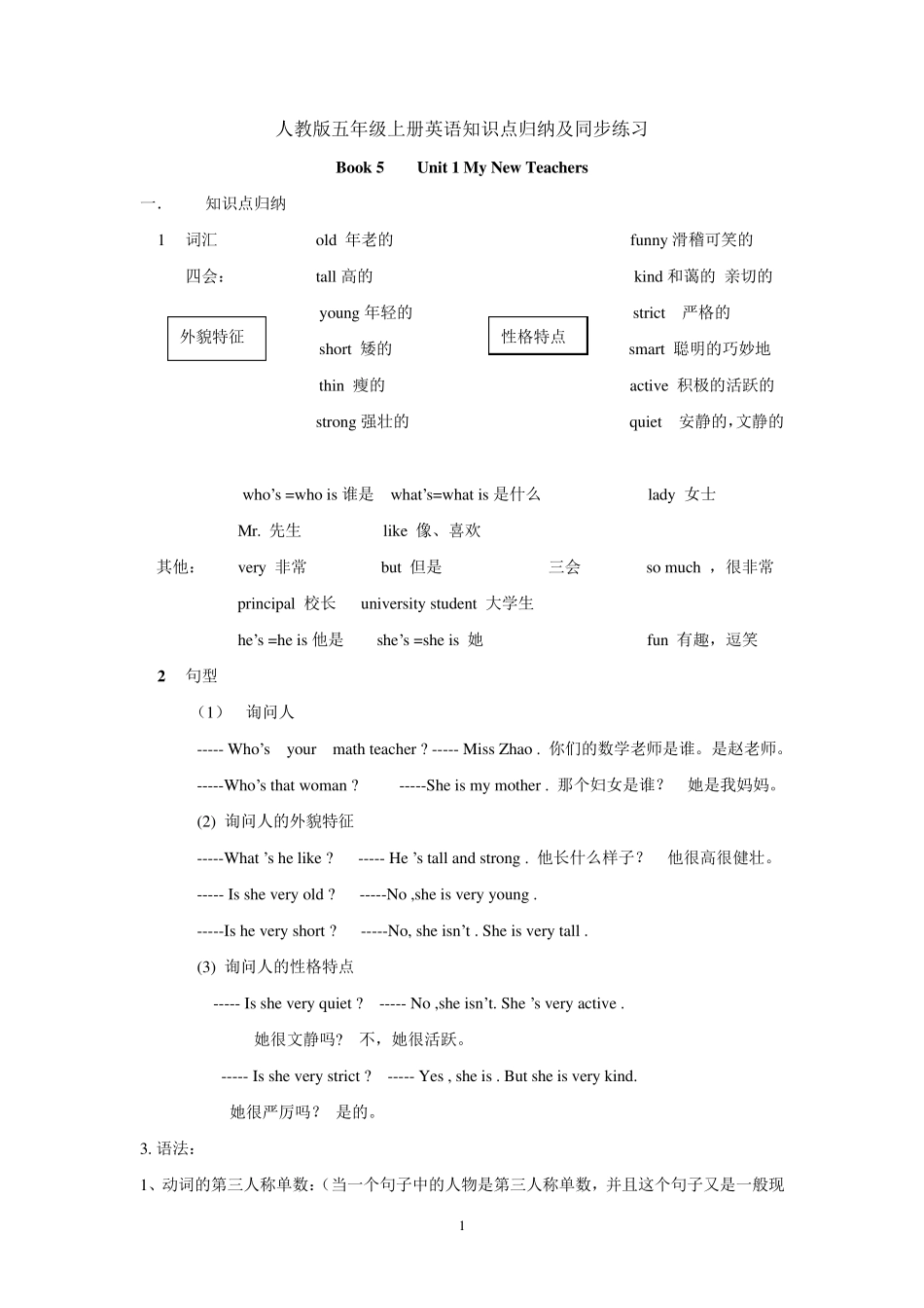 人教版五年级上册英语知识点归纳及同步练习_第1页