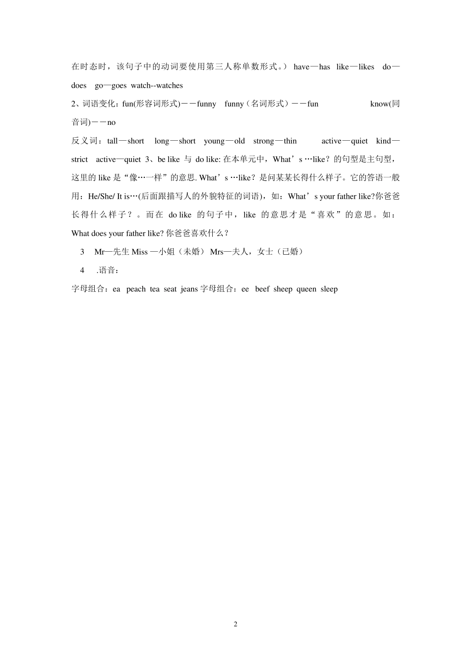 人教版五年级上册英语知识点归纳及同步练习_第2页