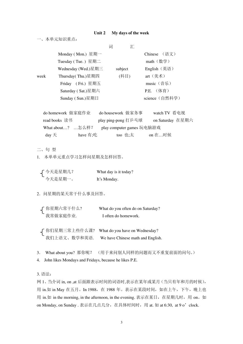 人教版五年级上册英语知识点归纳及同步练习_第3页