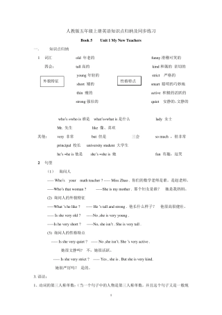 人教版五年级上册英语知识点归纳及同步练习