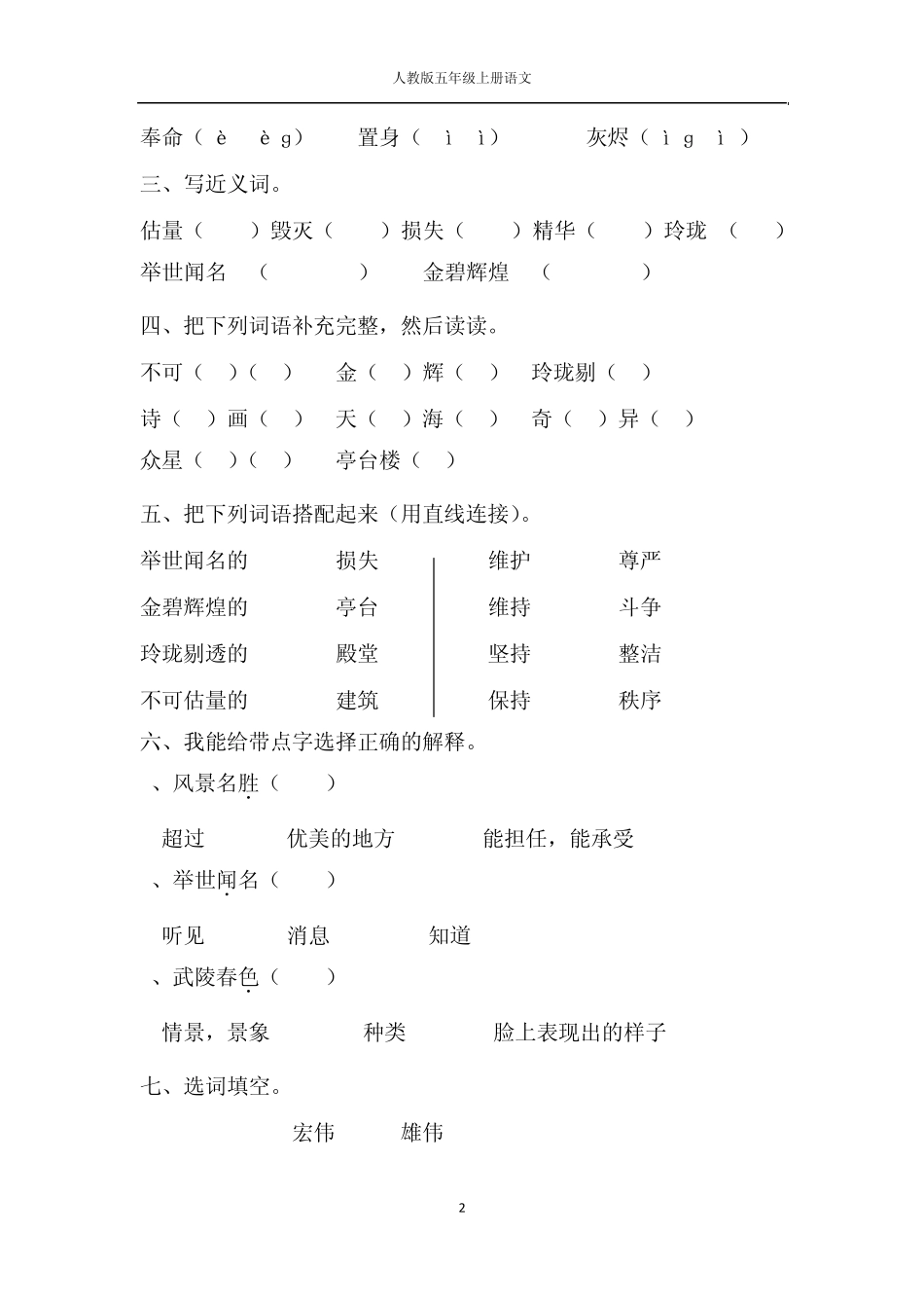 人教版五年级上册语文21.圆明园的毁灭同步练习_第2页