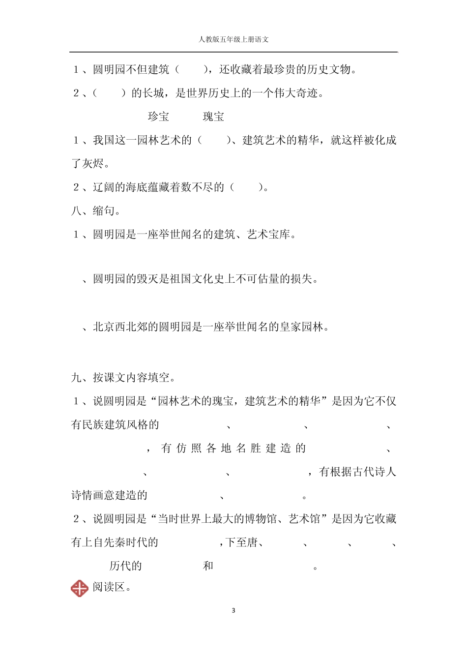 人教版五年级上册语文21.圆明园的毁灭同步练习_第3页