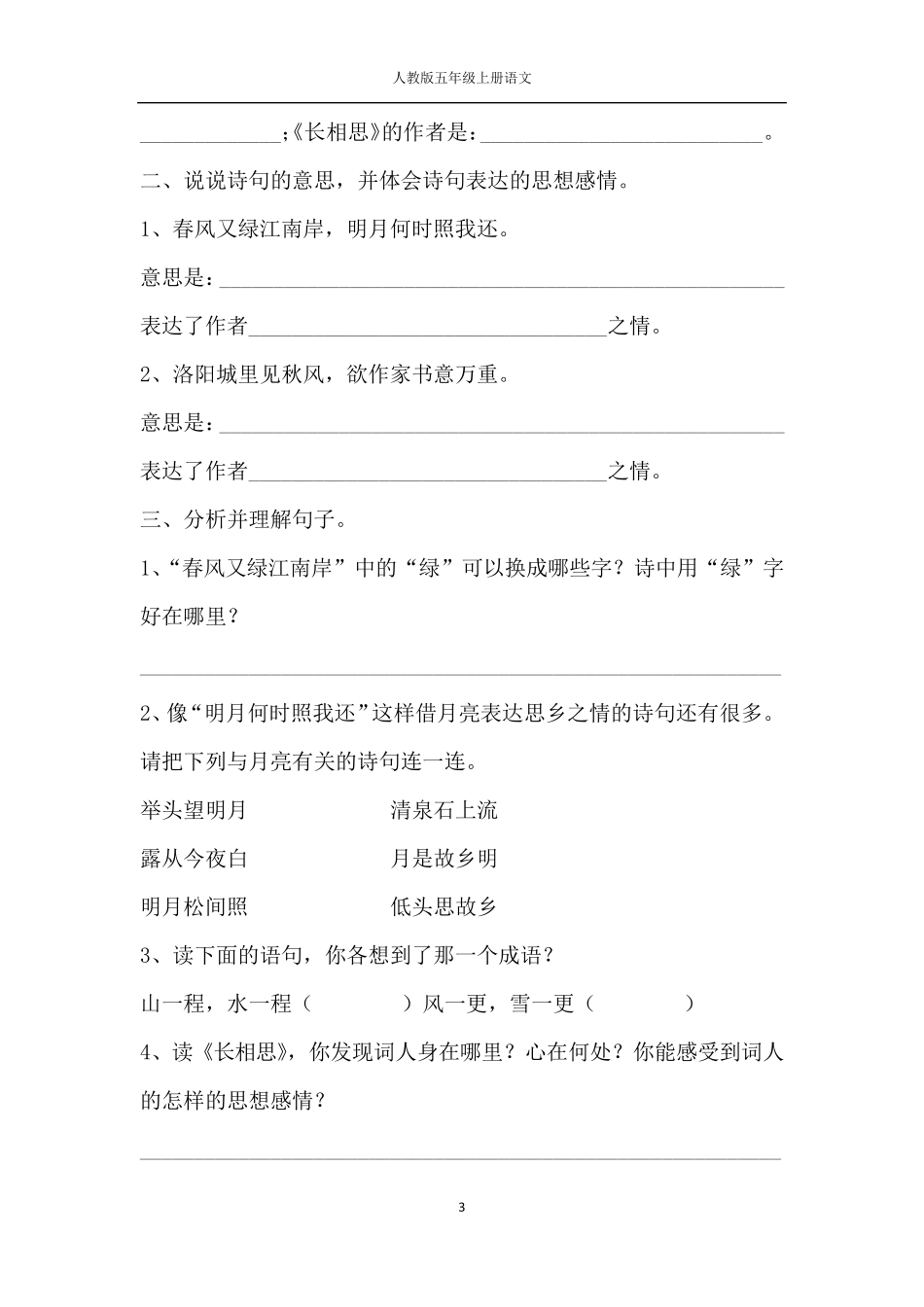 人教版五年级上册语文5.古诗词三首同步练习_第3页
