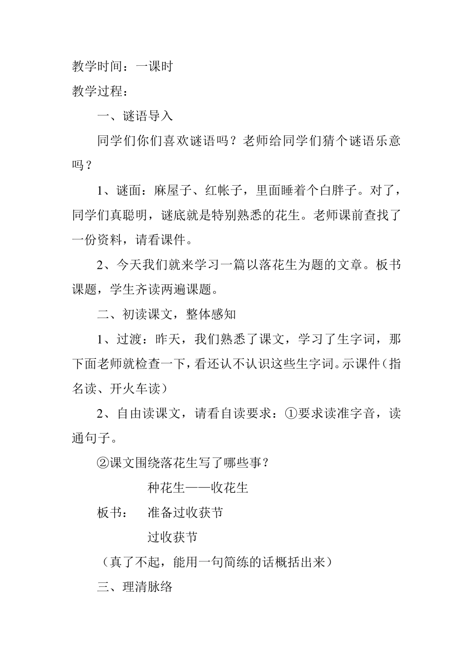 人教版五年级上册语文《落花生》教案_第2页