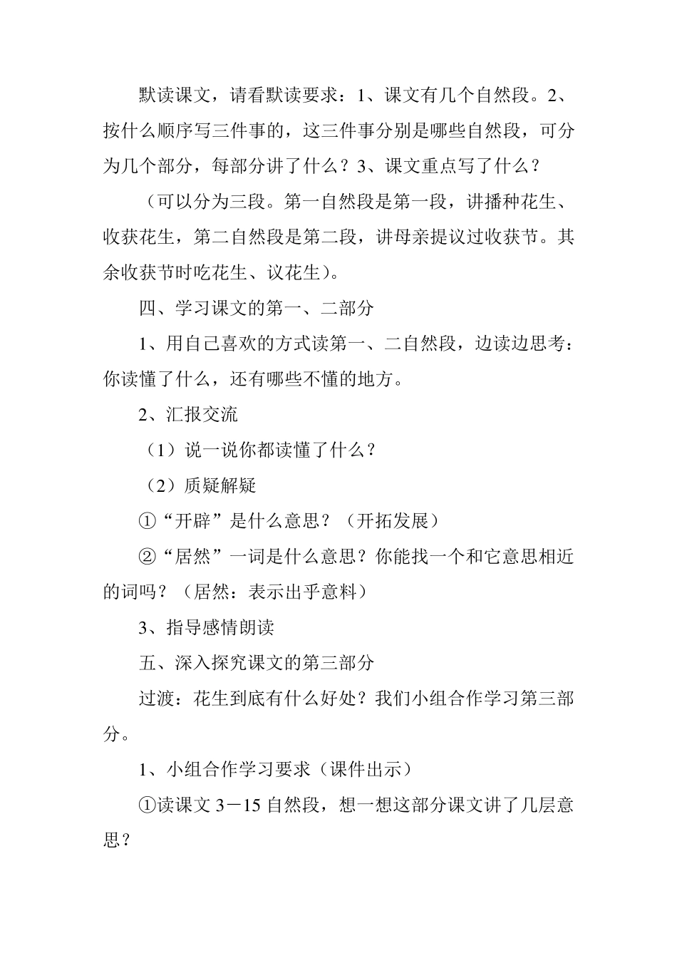 人教版五年级上册语文《落花生》教案_第3页