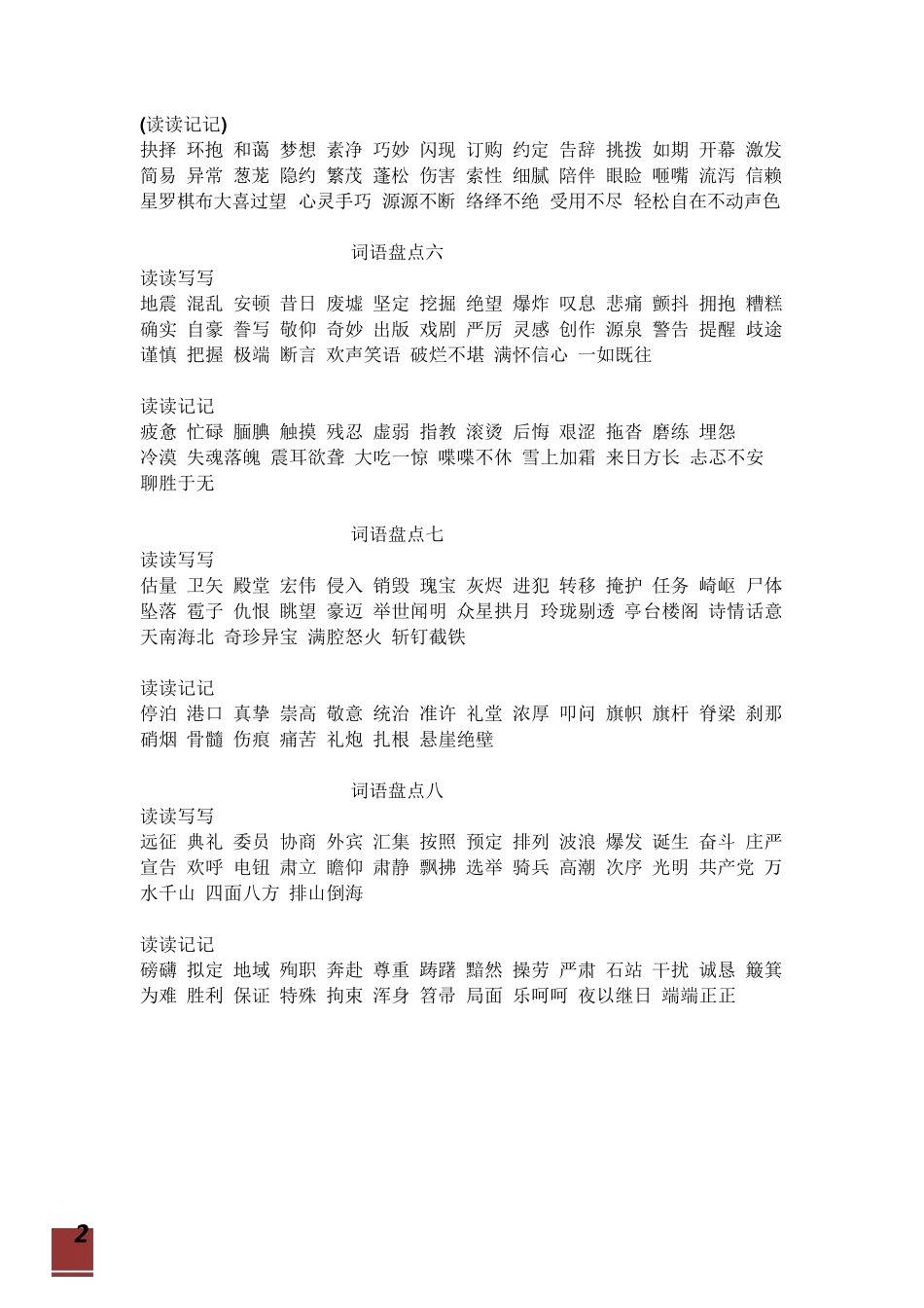 人教版五年级上册语文书的词语盘点_第2页