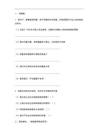 人教版五年级上册语文修改病句专项练习题