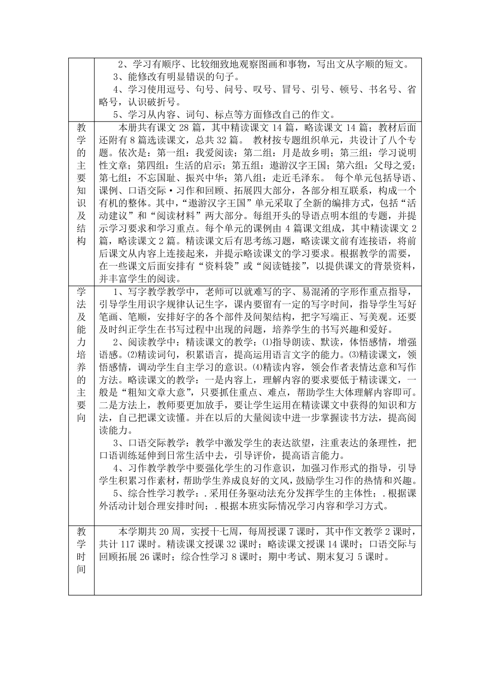 人教版五年级上册语文教学进度计划_第3页