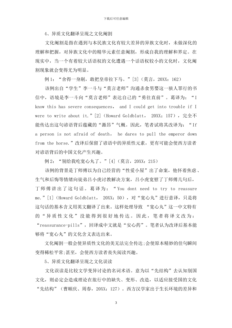 翻译文学作品在外译时的问题与挑战_第3页
