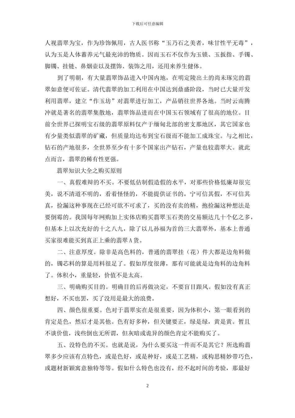 翡翠知识大全_第2页