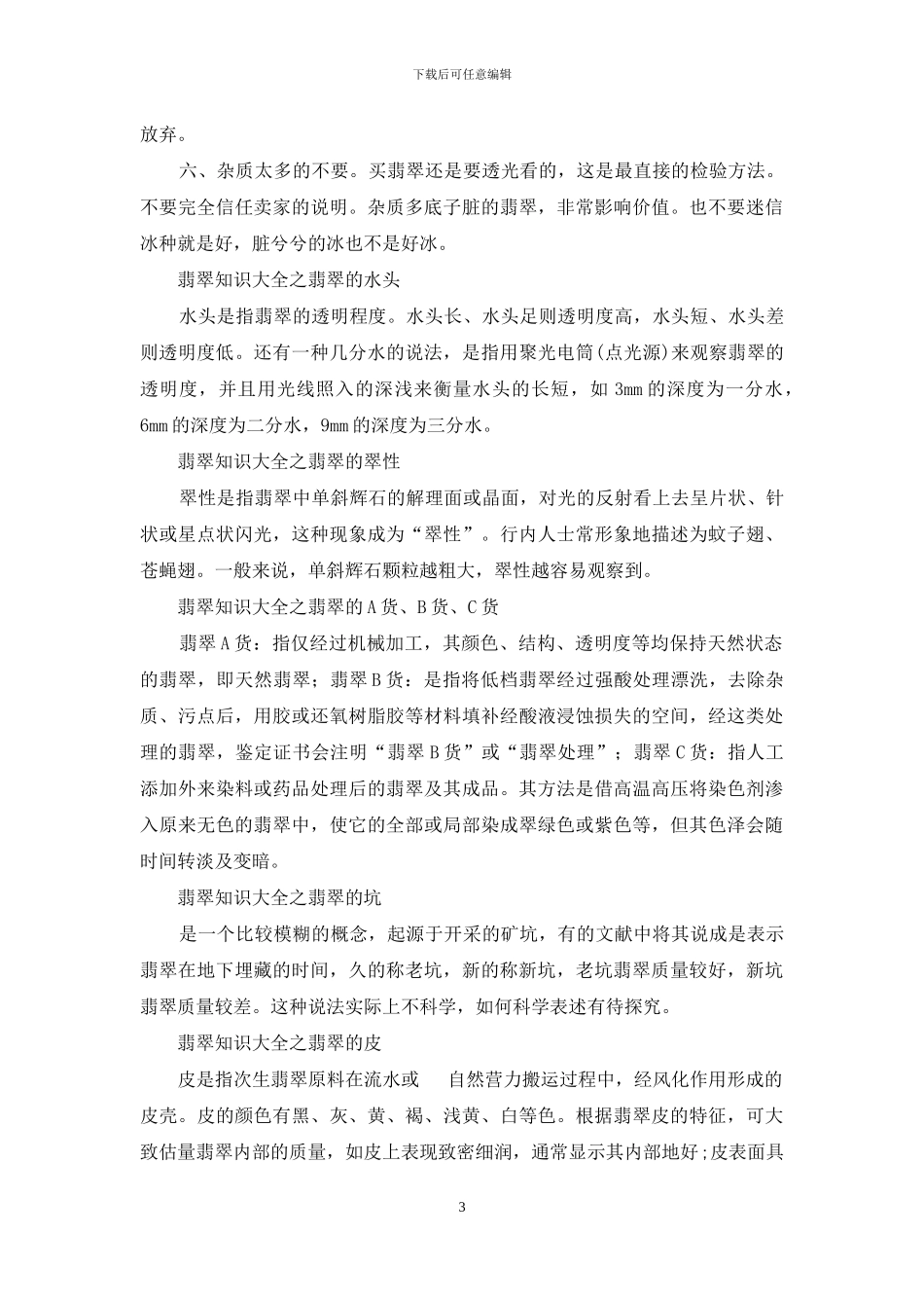 翡翠知识大全_第3页