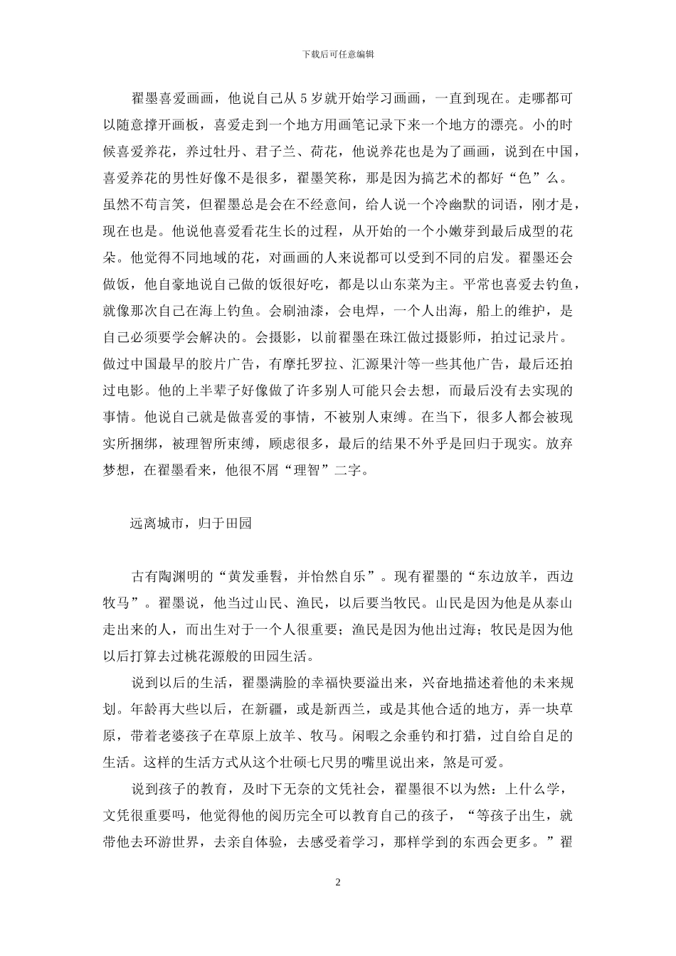 翟墨居于“桃花源”-绿城桃花源_第2页