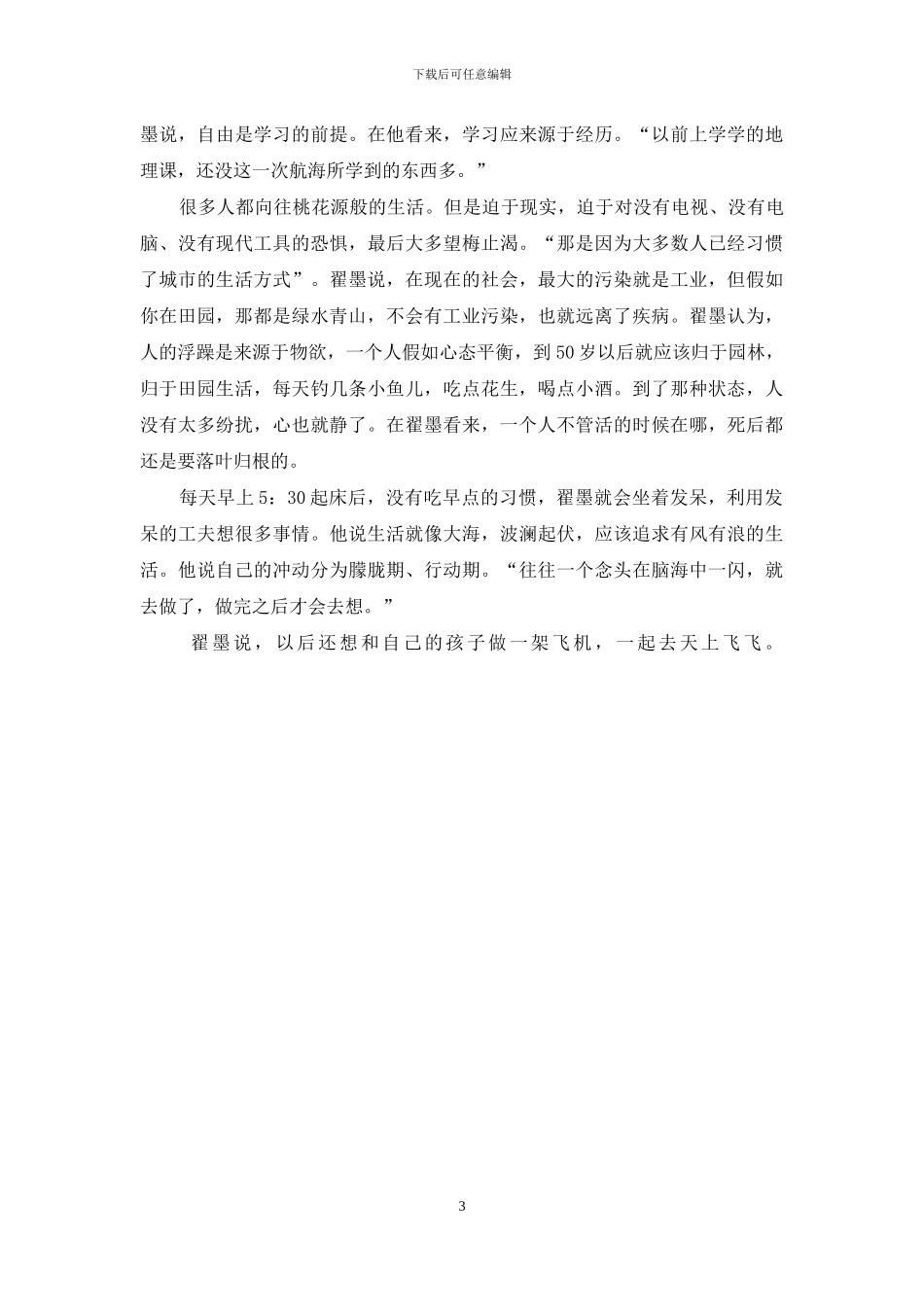 翟墨居于“桃花源”-绿城桃花源_第3页