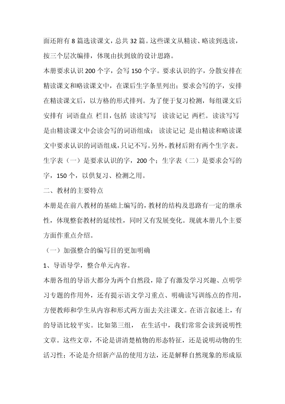 人教版五年级上册语文教材分析_第2页