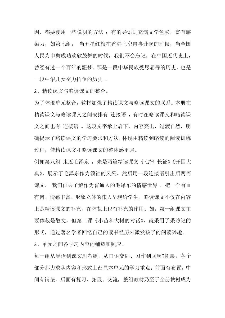 人教版五年级上册语文教材分析_第3页