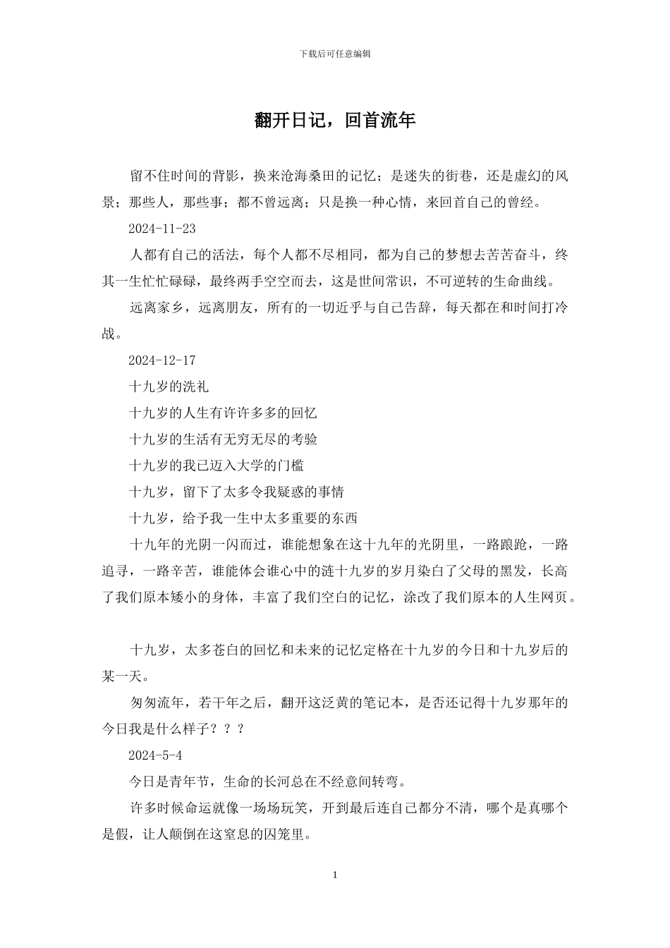 翻开日记-回首流年_第1页