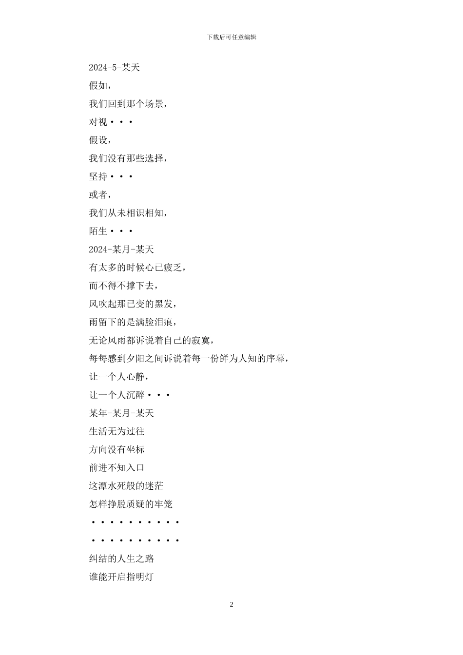 翻开日记-回首流年_第2页