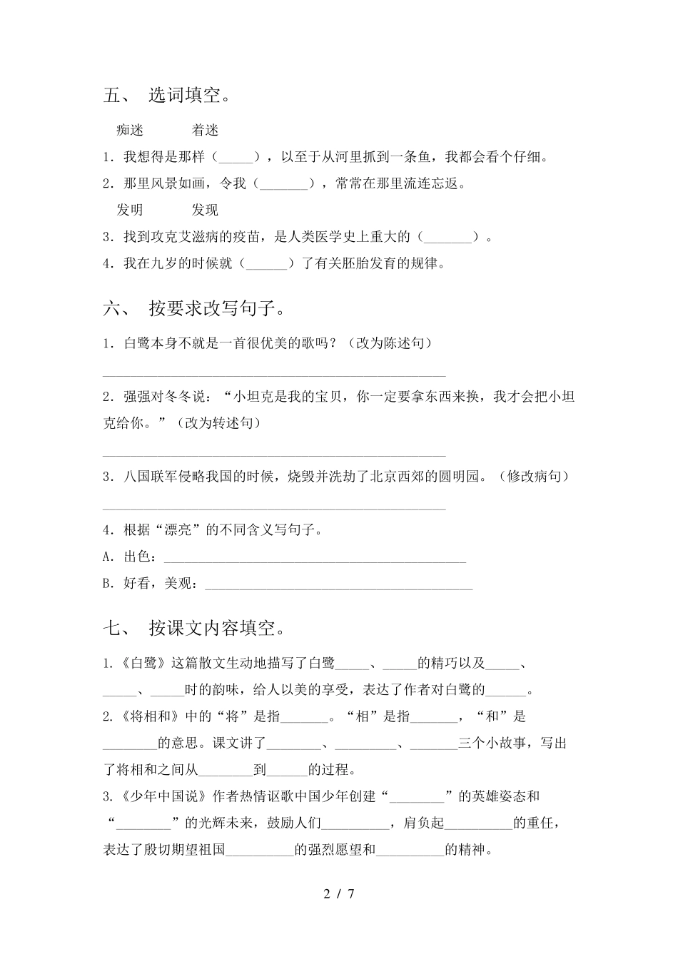 人教版五年级上册语文期末试卷及答案_第2页