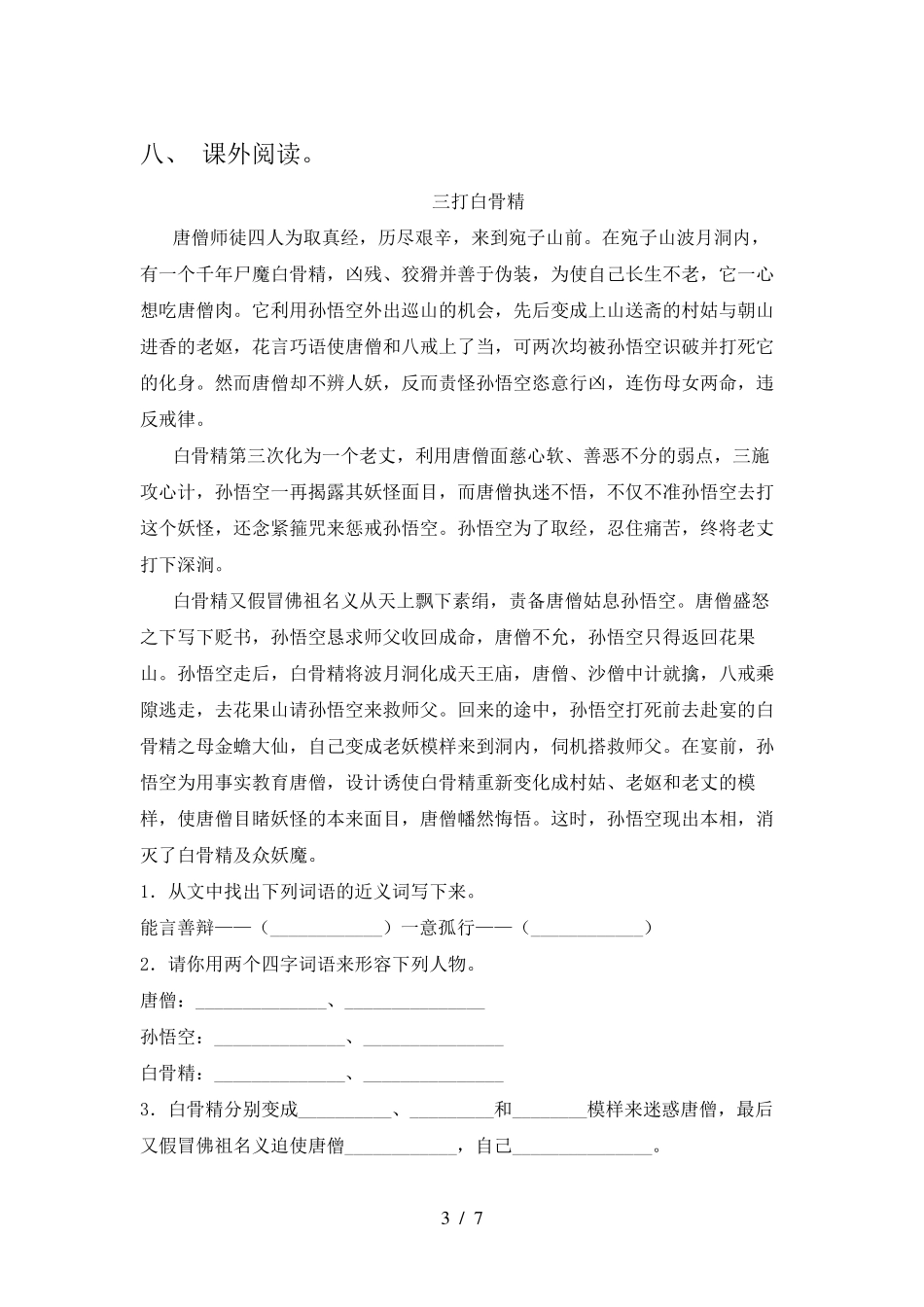 人教版五年级上册语文期末试卷及答案_第3页