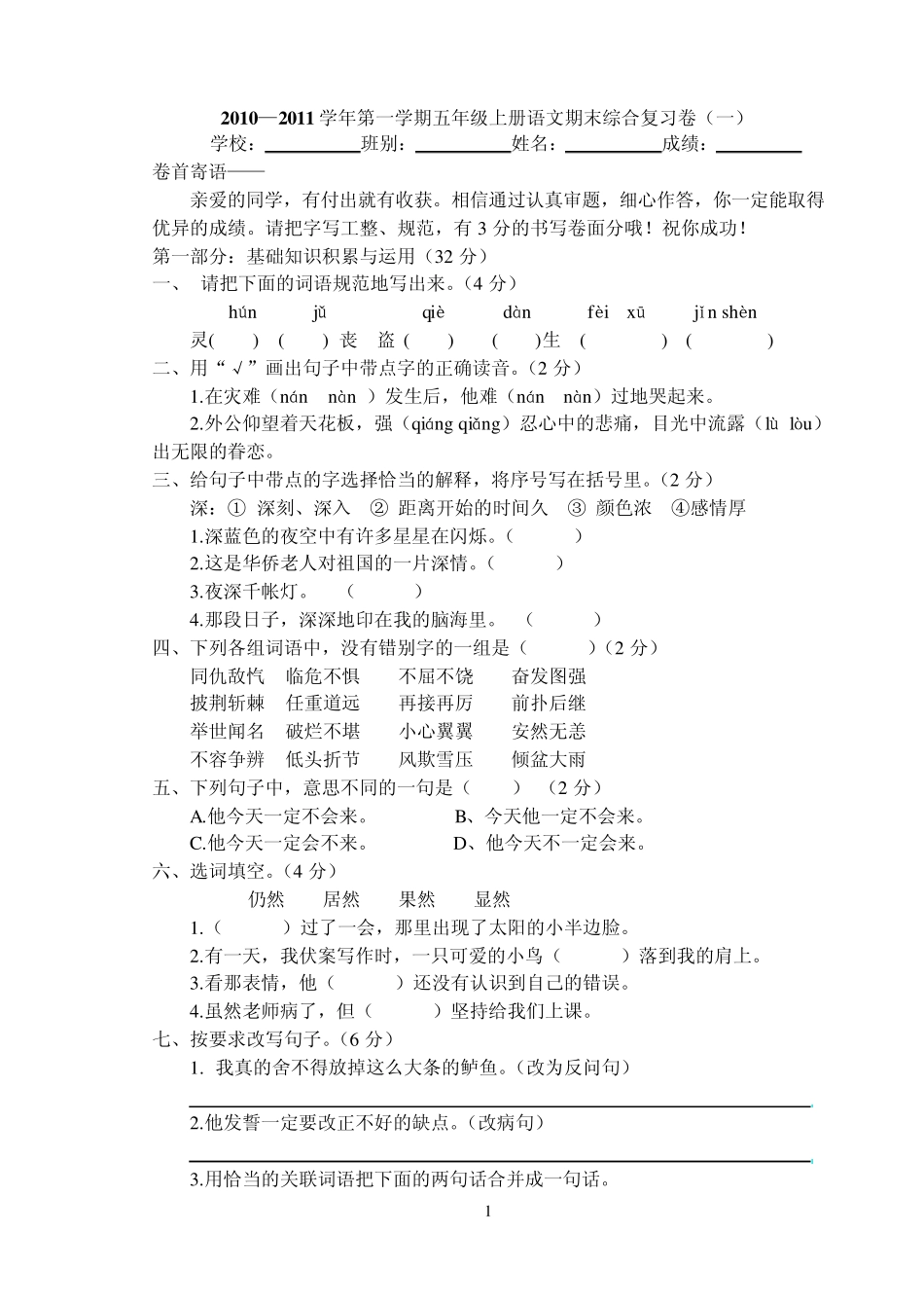 人教版五年级上册语文期末试卷1——4_第1页
