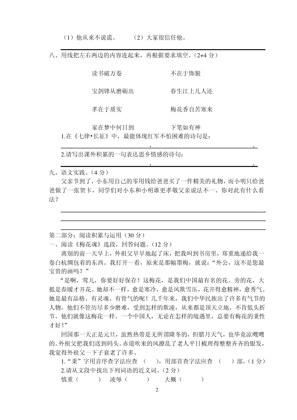 人教版五年级上册语文期末试卷1——4_第2页