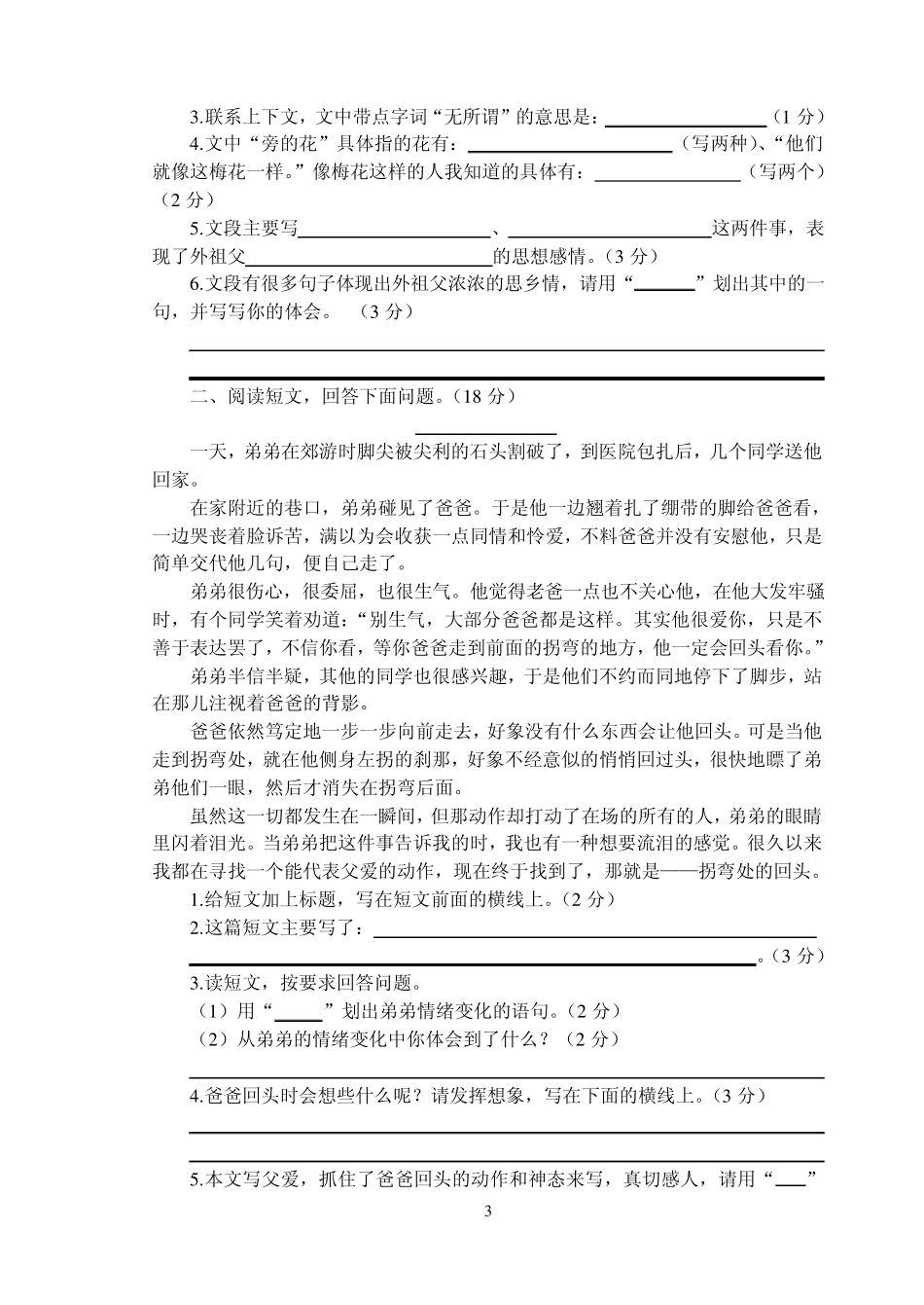 人教版五年级上册语文期末试卷1——4_第3页