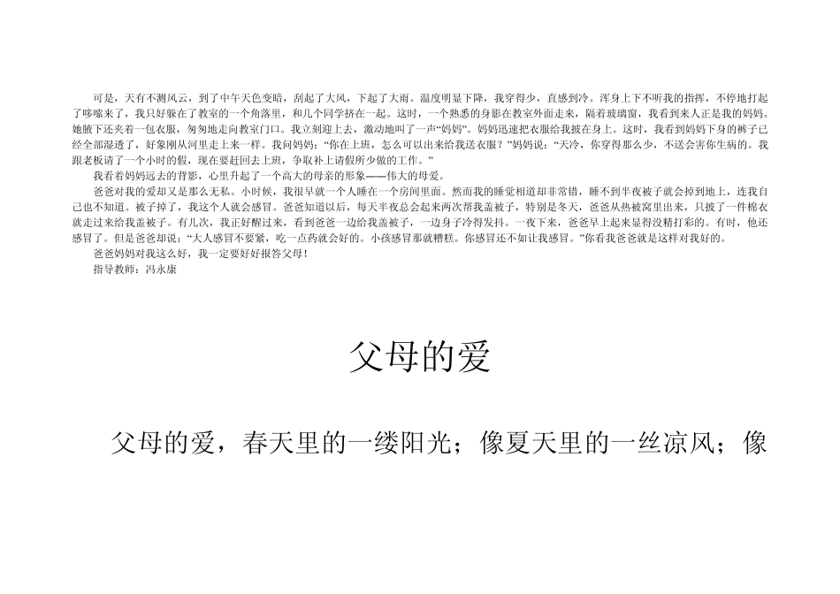 人教版五年级上册语文第六单元作文父母的爱500字400字450字_第2页