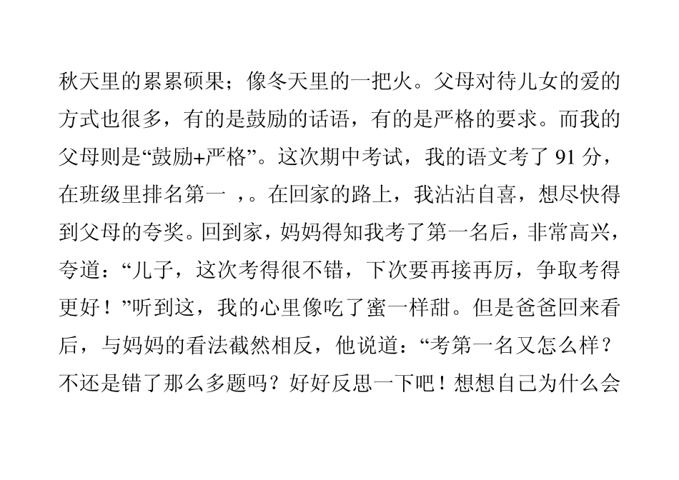 人教版五年级上册语文第六单元作文父母的爱500字400字450字_第3页