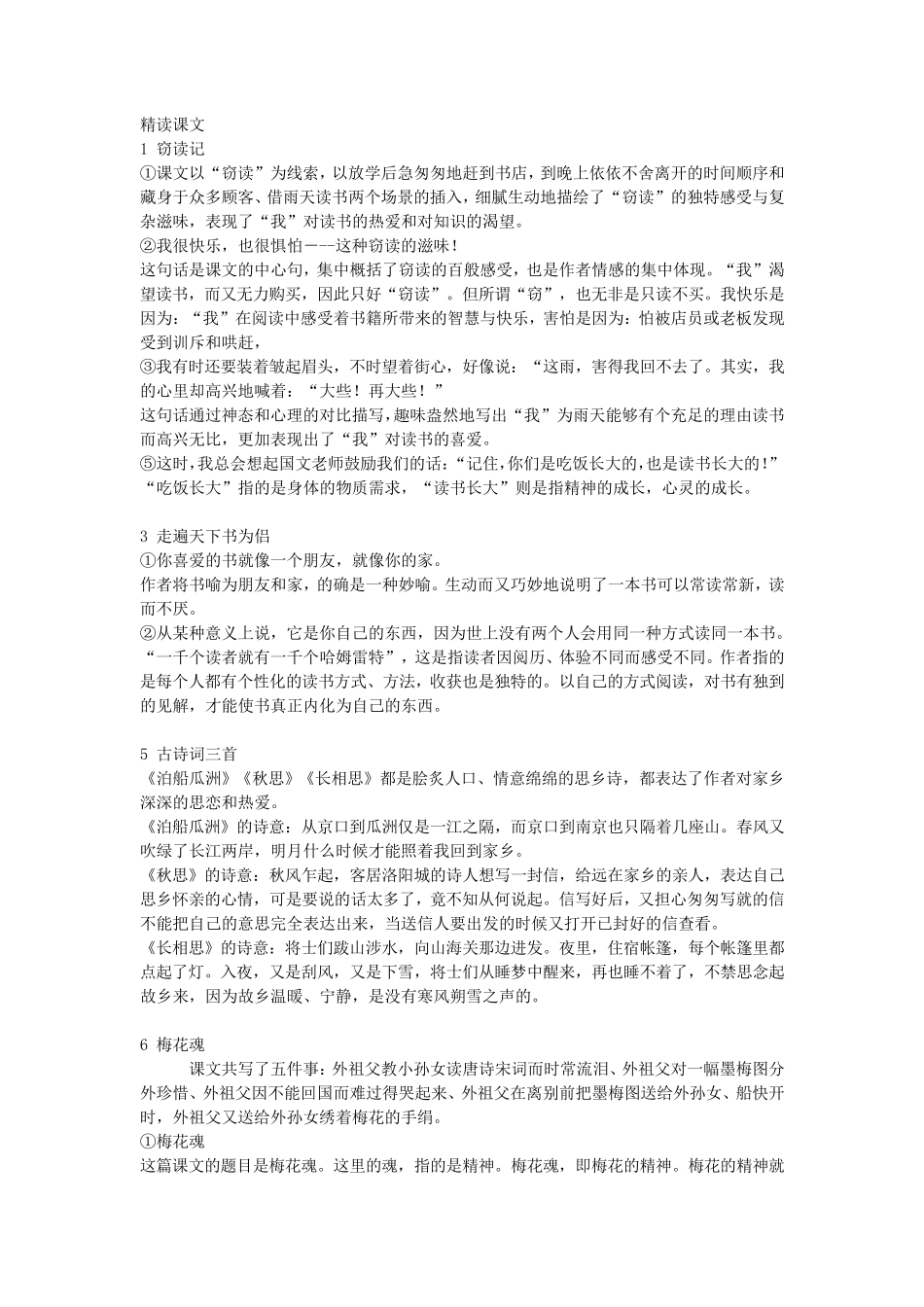 人教版五年级上册语文精读课文重点分析_第1页