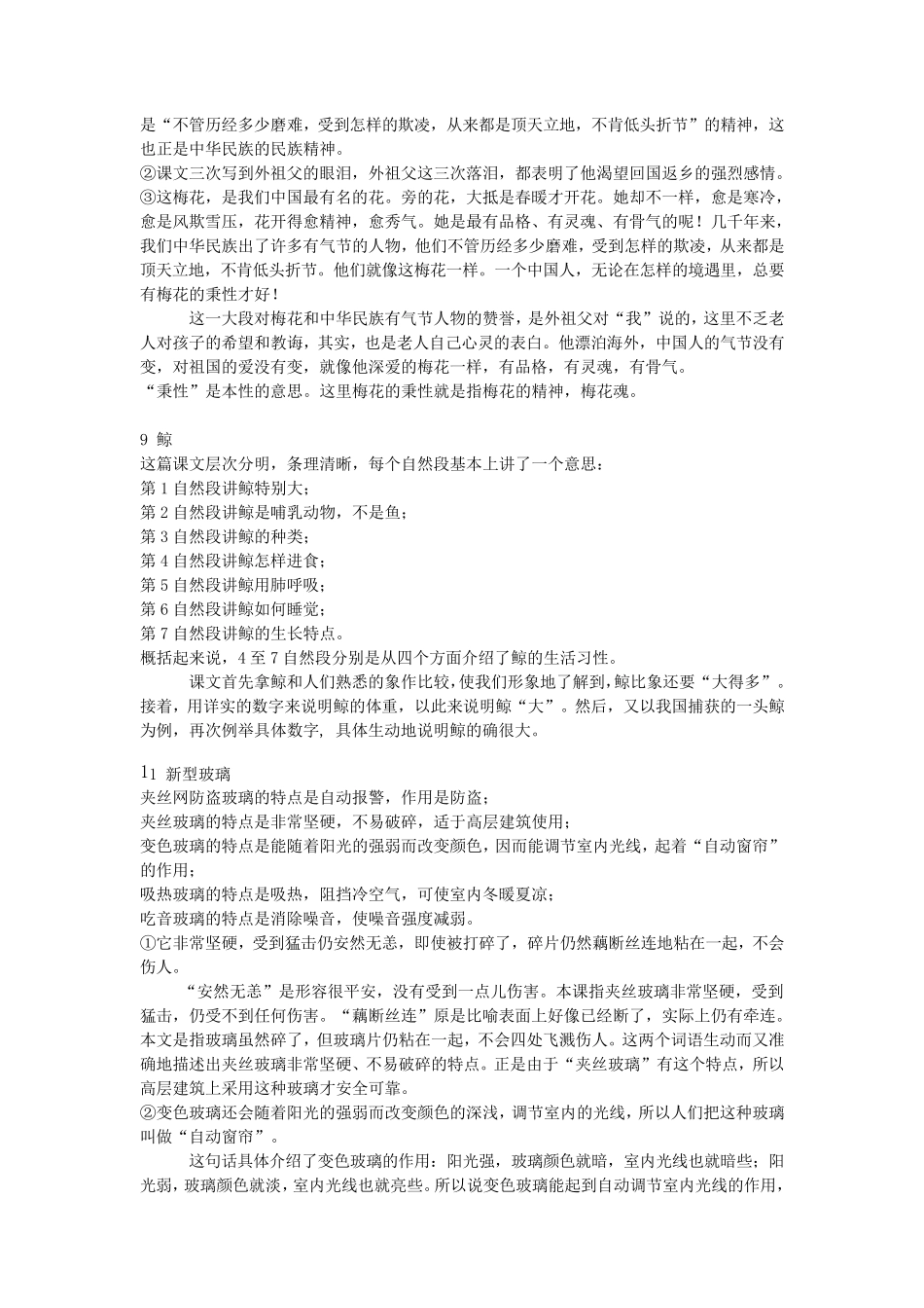 人教版五年级上册语文精读课文重点分析_第2页