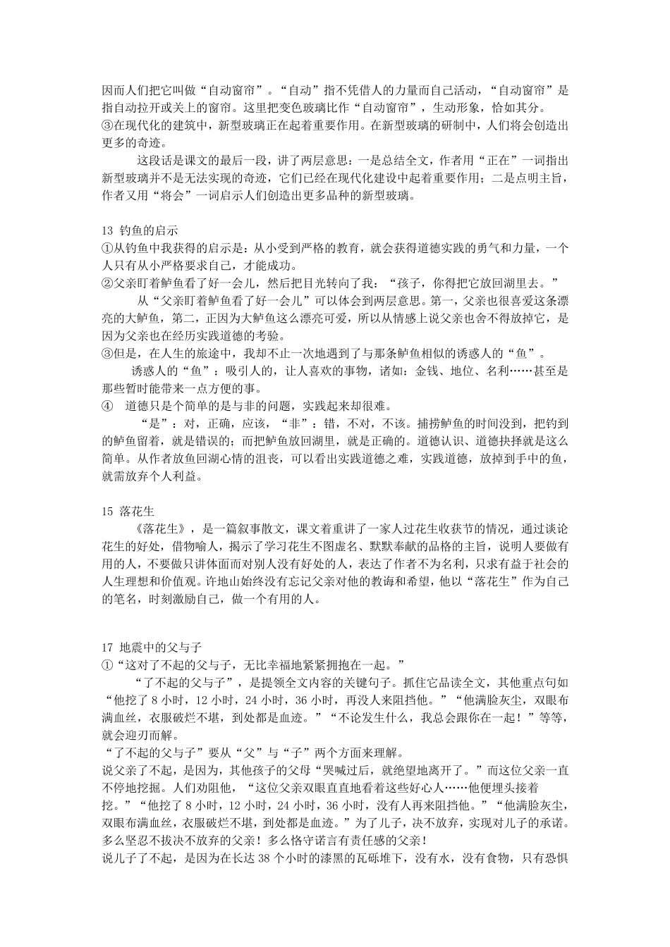 人教版五年级上册语文精读课文重点分析_第3页