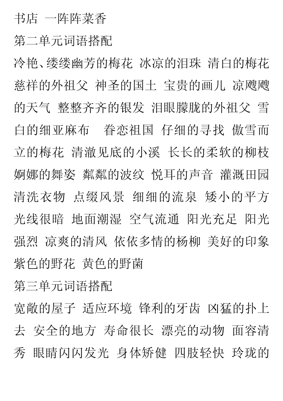 人教版五年级上册语文词语搭配_第2页