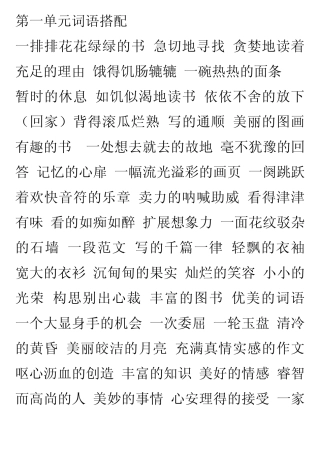 人教版五年级上册语文词语搭配