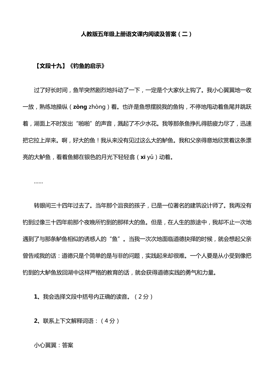 人教版五年级上册语文课内阅读及答案_第1页