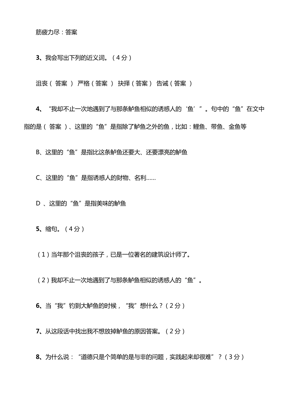 人教版五年级上册语文课内阅读及答案_第2页