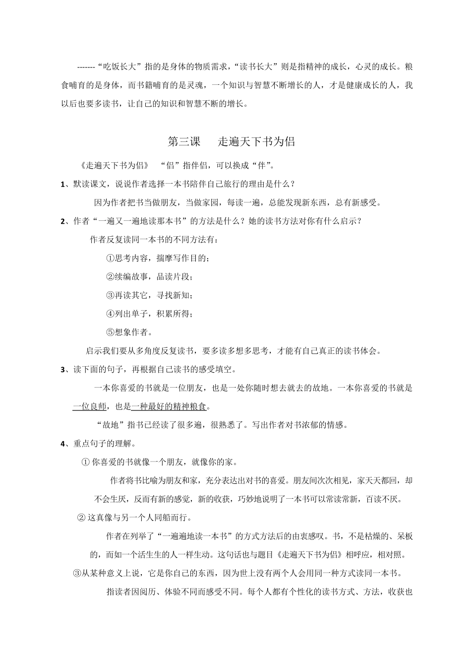 人教版五年级上册语文课后练习题答案_第2页