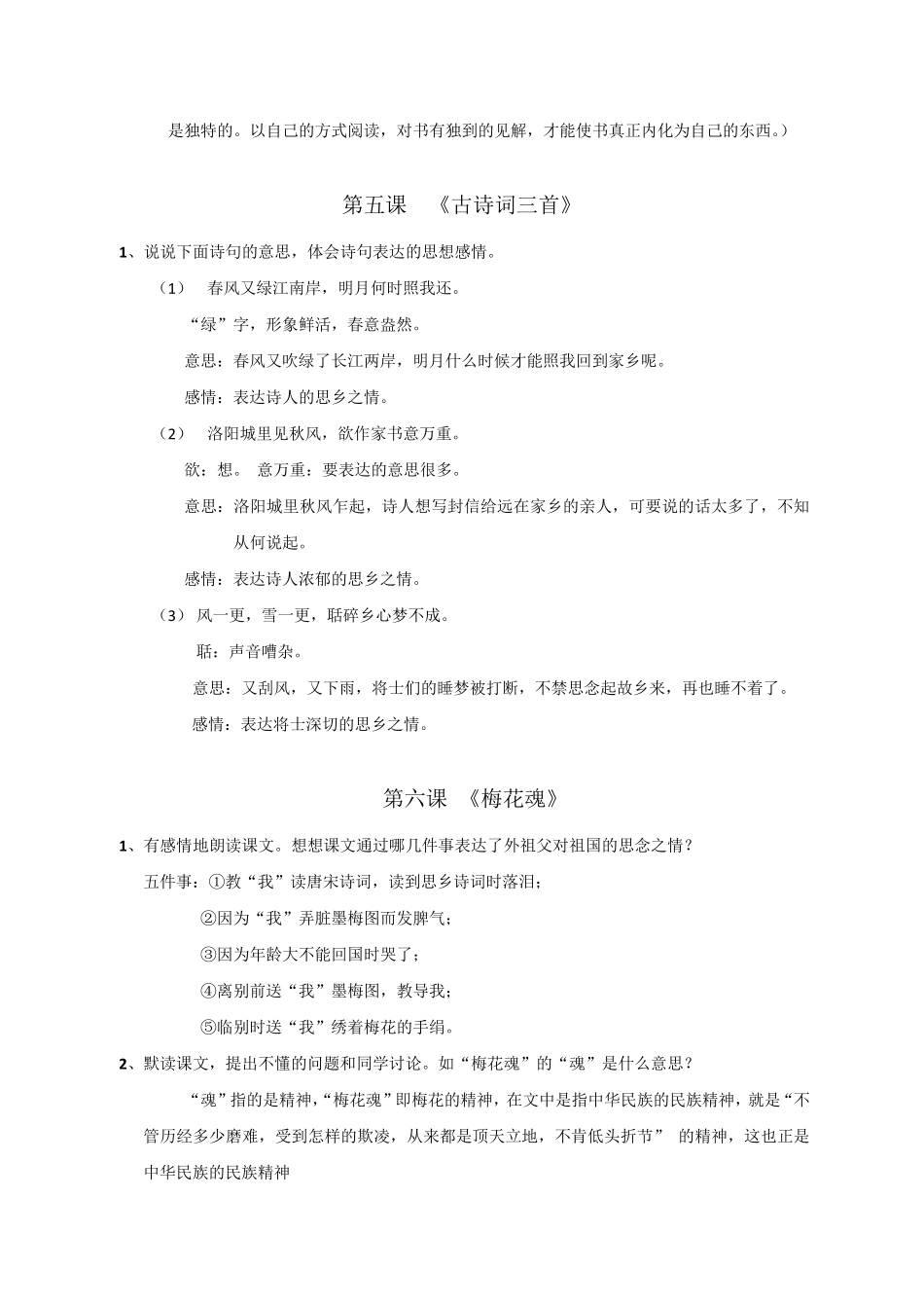 人教版五年级上册语文课后练习题答案_第3页