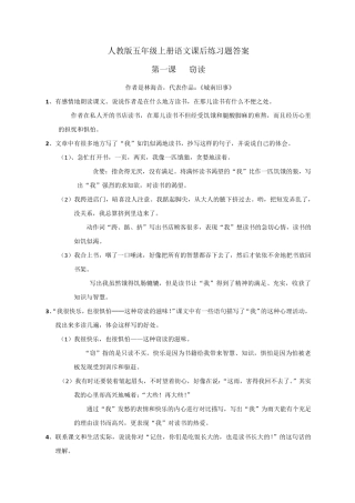 人教版五年级上册语文课后练习题答案
