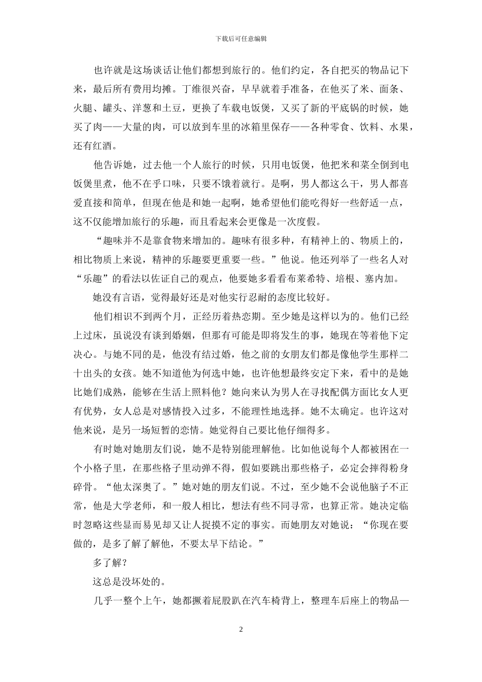 翻越阿尔金山_第2页
