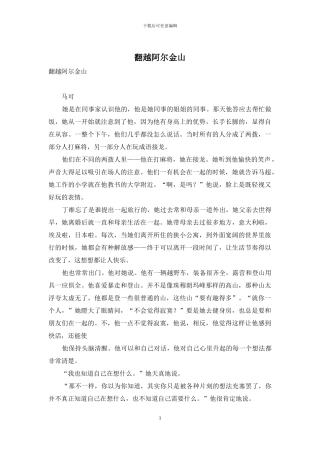 翻越阿尔金山